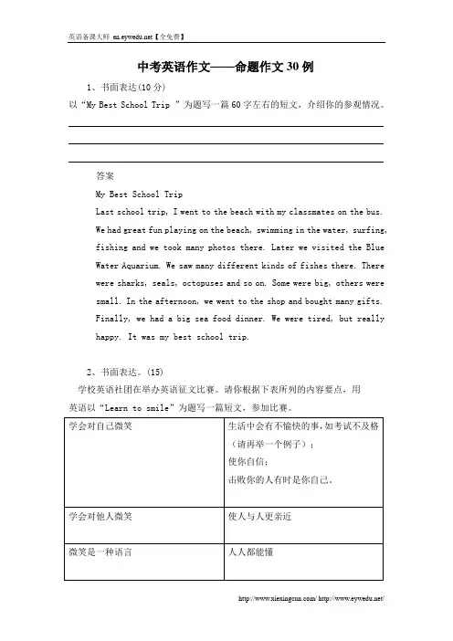 2019南宁市中考英语作文专题训练：命题作文30例(含答案解析)