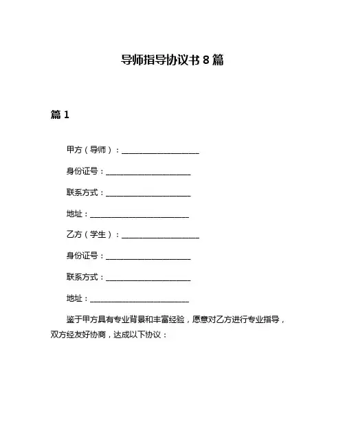 导师指导协议书8篇
