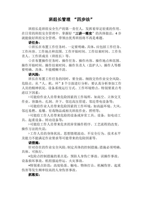 班组长管理“四步法”(1)