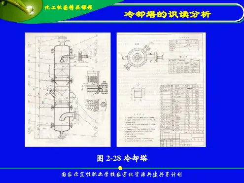 冷却塔的识图分析
