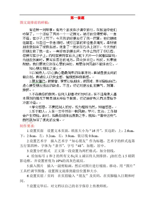 图文混排考试题