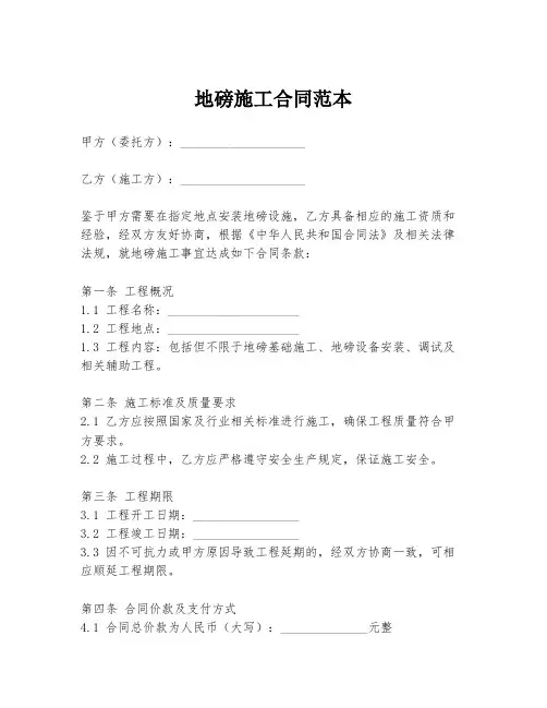 地磅施工合同范本
