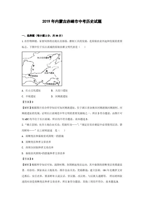 2019年内蒙古赤峰市中考历史试题(解析版)