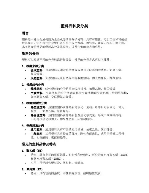 塑料品种及分类