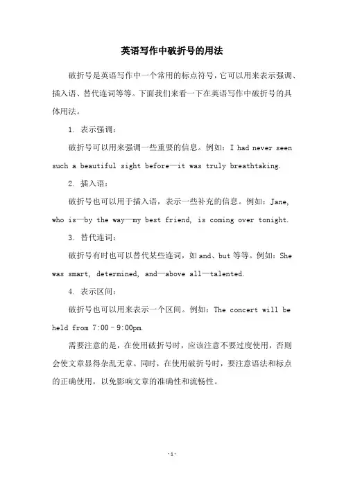 英语写作中破折号的用法
