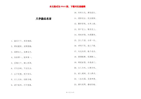 八字励志名言 