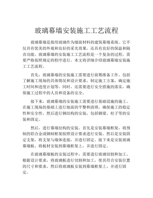 玻璃幕墙安装施工工艺流程