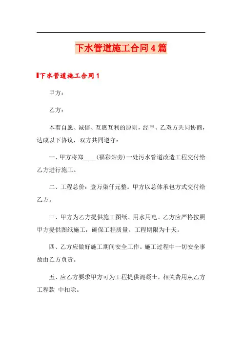 下水管道施工合同4篇