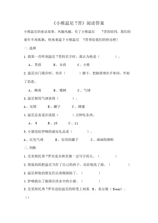 小学一年级语文课外阅读《小熊温尼