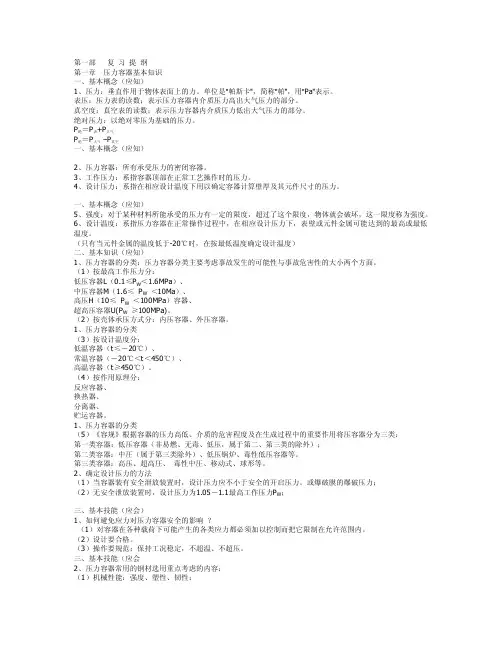 压力容器基本知识