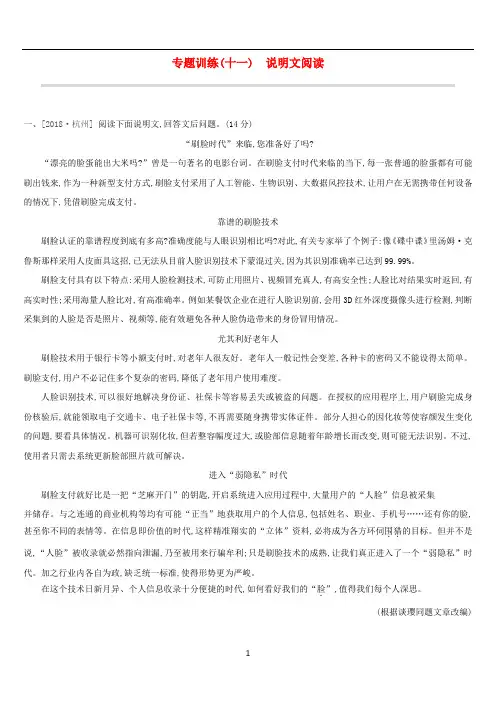 江西省2019年中考语文总复习第三部分现代文阅读专题11说明文阅读专题训练(含答案)
