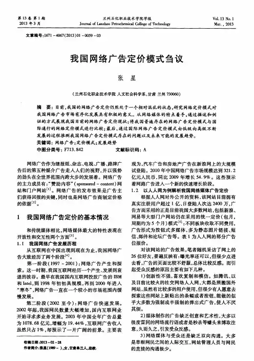我国网络广告定价模式刍议