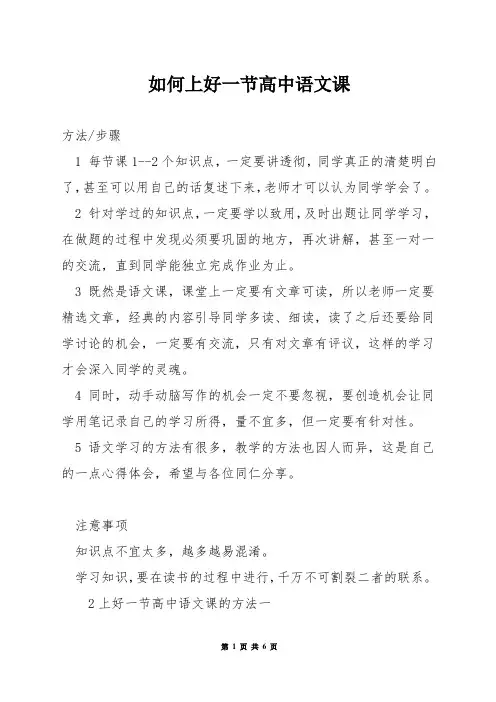 如何上好一节高中语文课