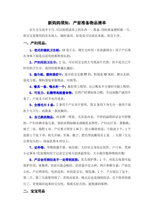 新妈妈须知：产前准备物品清单