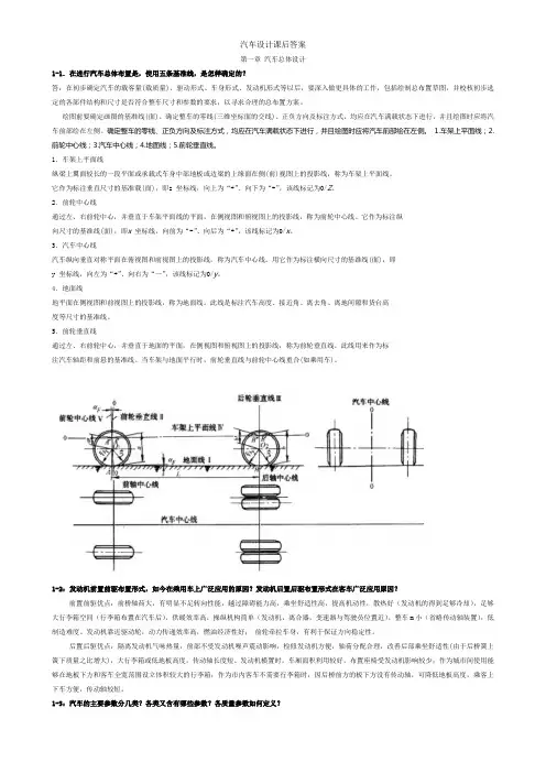 汽车设计课后答案_王望予_机械工业出版社祥解