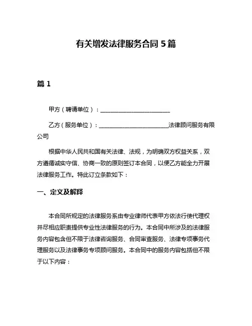 有关增发法律服务合同5篇