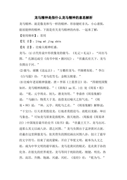 龙马精神是指什么龙马精神的意思解析