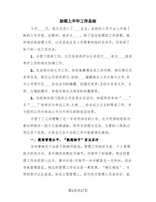 助理上半年工作总结(4篇)