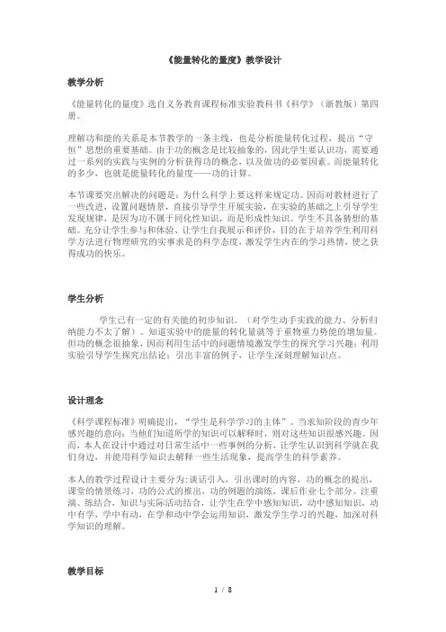 能量转化的量度
