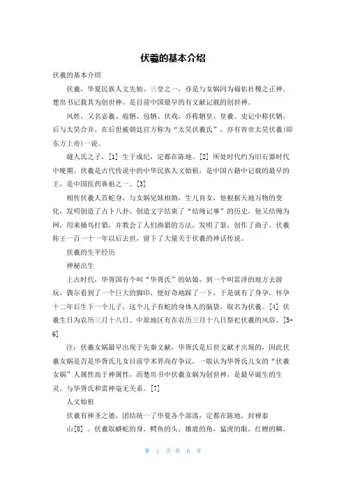 伏羲的基本介绍