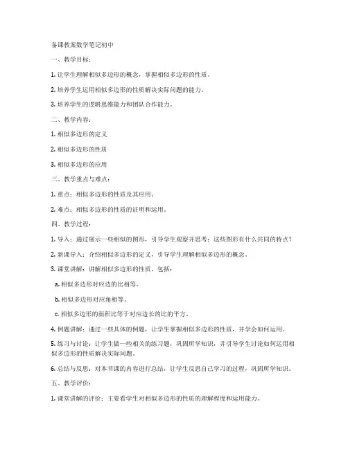 备课教案数学笔记初中