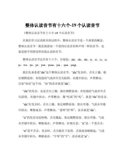 整体认读音节有十六个-19个认读音节