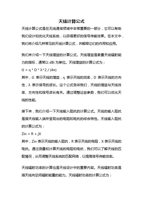 天线计算公式