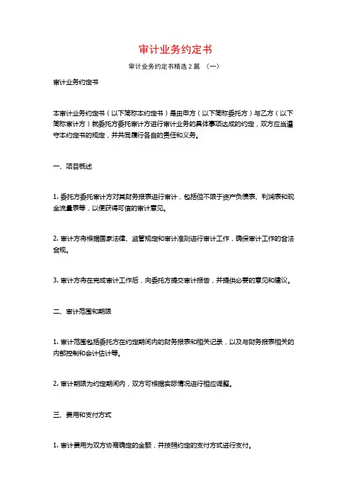 审计业务约定书2篇