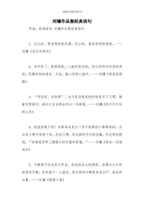 刘墉作品集经典语句_1