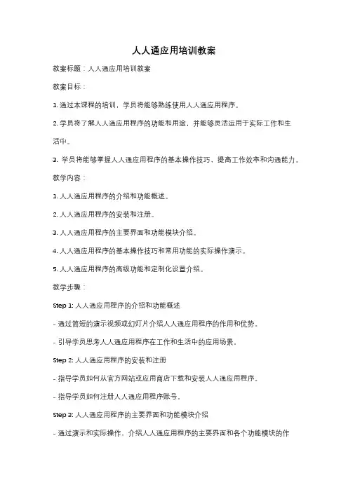 人人通应用培训教案