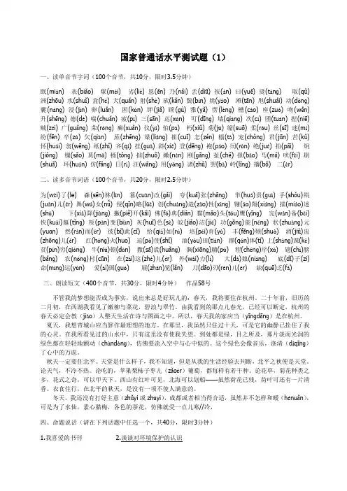 国家普通话水平测试题