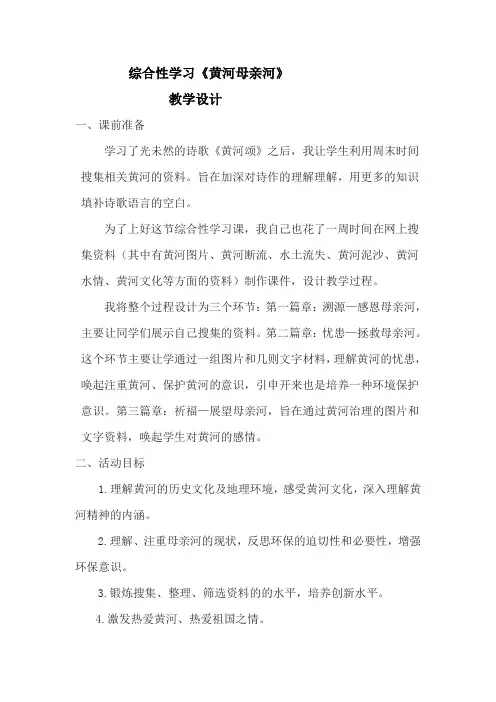 黄河,母亲河教学设计及设计说课稿