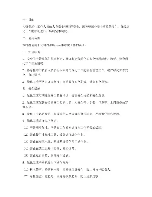 绿化工的安全管理制度