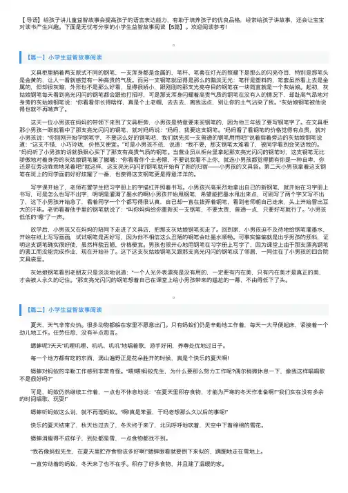小学生益智故事阅读【5篇】