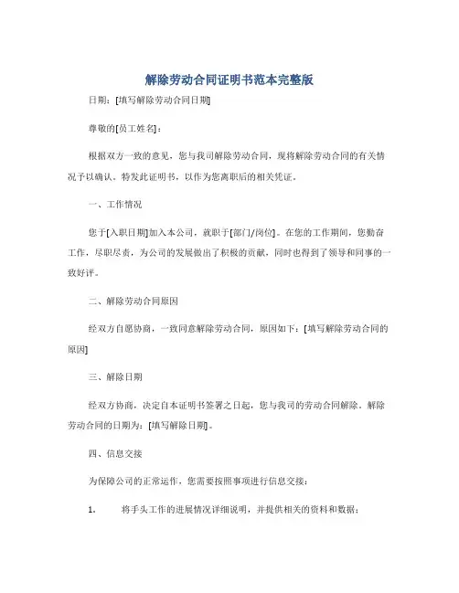 解除劳动合同证明书范本完整版