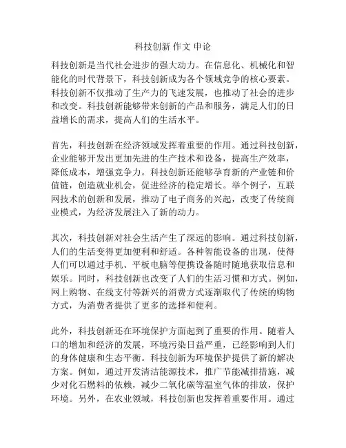 科技创新 作文 申论