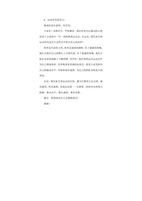 裁判员、运动员宣誓词