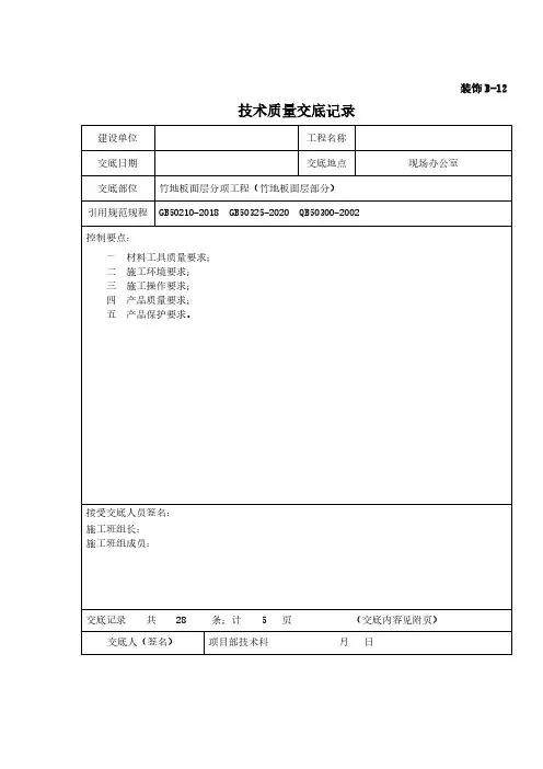 竹地板面层分项工程(竹地板面层部分)