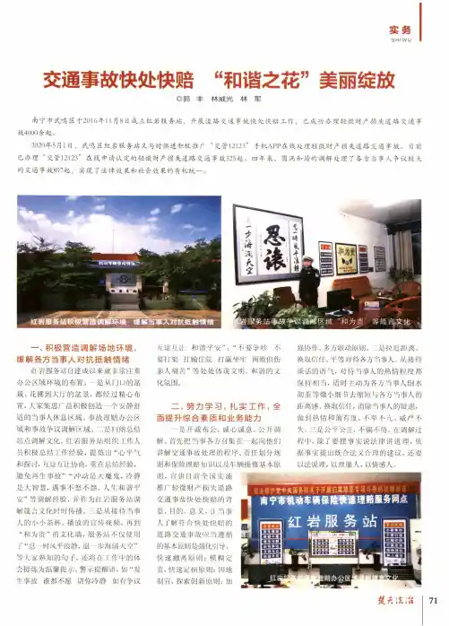 交通事故快处快赔 “和谐之花”美丽绽放