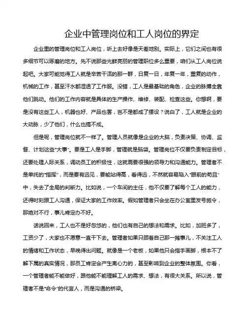 企业中管理岗位和工人岗位的界定