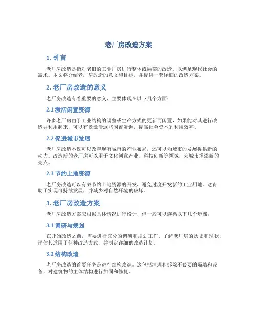 老厂房改造方案