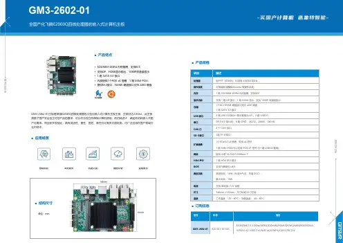 集特全国产化飞腾E2000Q四核工控3.5吋主板GM3-2602-01简介