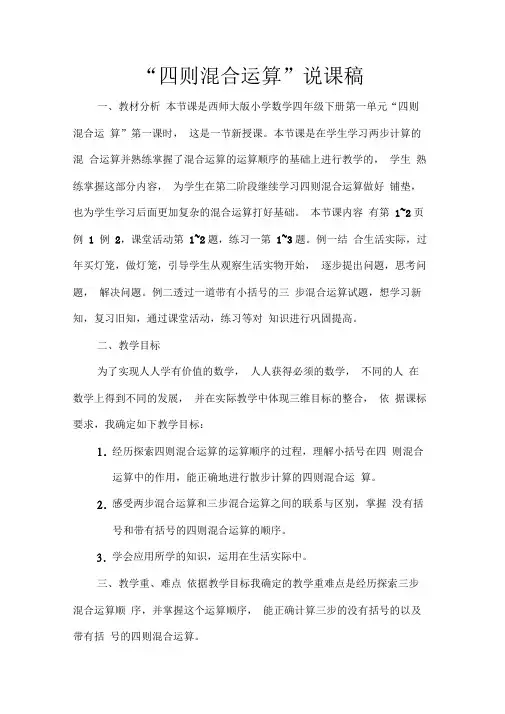 四则混合运算说课稿