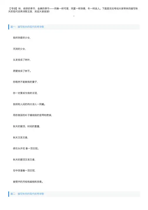 描写秋天的现代优秀诗歌五首