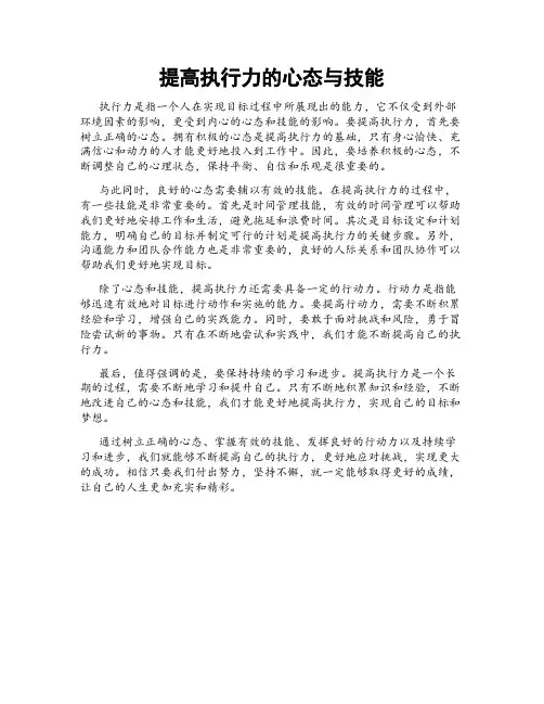 提高执行力的心态与技能