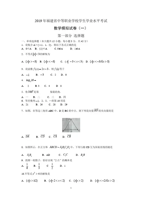 2019年福建省中等职业学校学生学业水平考试