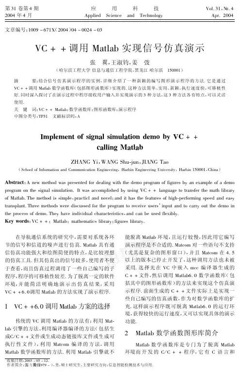 vc++调用+matlab实现信号仿真演示