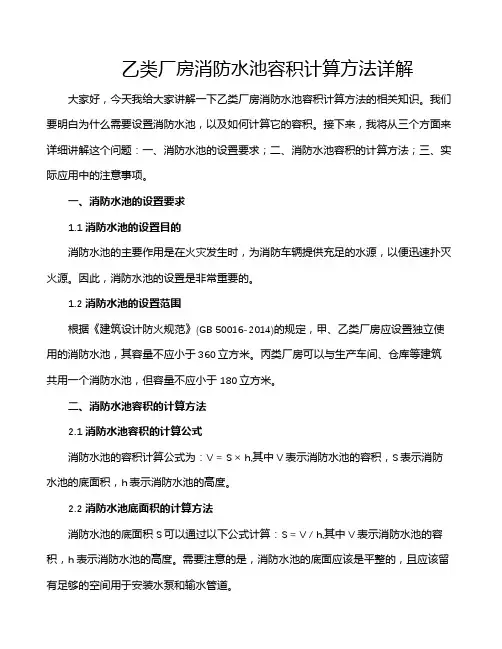 乙类厂房消防水池容积计算方法详解