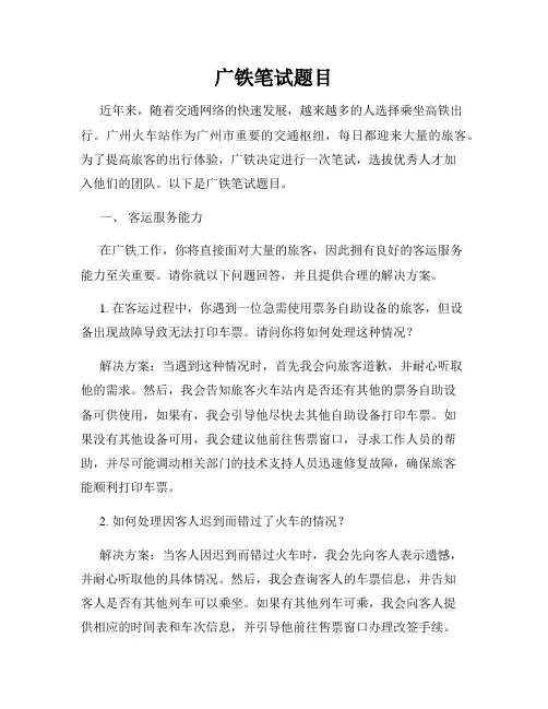 广铁笔试题目