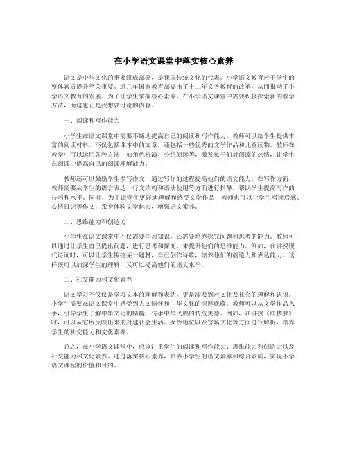 在小学语文课堂中落实核心素养